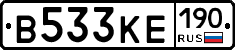 В533КЕ190 - 
