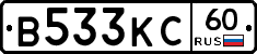 В533КС60 - 