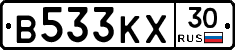 В533КХ30 - 