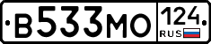В533МО124 - 