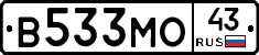 В533МО43 - 