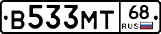 В533МТ68 - 