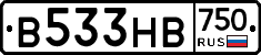 В533НВ750 - 