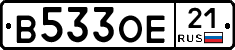 В533ОЕ21 - 