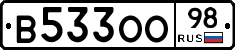 В533ОО98 - 