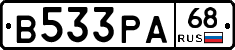 В533РА68 - 
