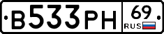 В533РН69 - 