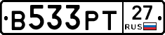 В533РТ27 - 