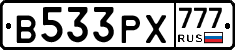 В533РХ777 - 