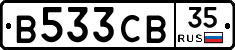 В533СВ35 - 