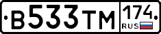 В533ТМ174 - 