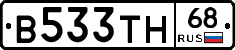 В533ТН68 - 