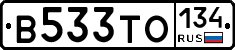 В533ТО134 - 