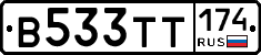 В533ТТ174 - 