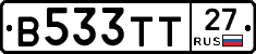 В533ТТ27 - 