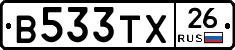 В533ТХ26 - 