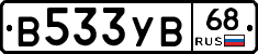 В533УВ68 - 