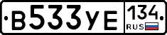 В533УЕ134 - 