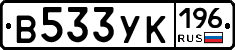 В533УК196 - 