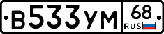В533УМ68 - 