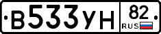 В533УН82 - 
