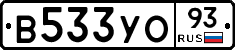 В533УО93 - 