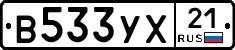 В533УХ21 - 