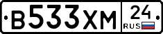 В533ХМ24 - 