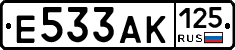 Е533АК125 - 