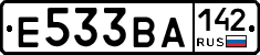 Е533ВА142 - 