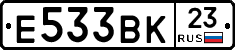 Е533ВК23 - 