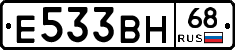 Е533ВН68 - 