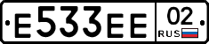 Е533ЕЕ02 - 