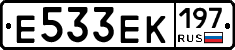 Е533ЕК197 - 