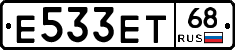 Е533ЕТ68 - 