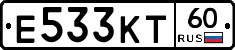 Е533КТ60 - 