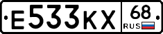 Е533КХ68 - 