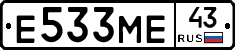 Е533МЕ43 - 