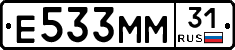 Е533ММ31 - 