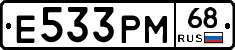 Е533РМ68 - 