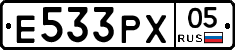 Е533РХ05 - 