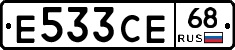 Е533СЕ68 - 