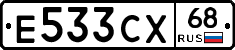 Е533СХ68 - 