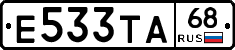 Е533ТА68 - 