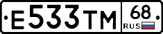 Е533ТМ68 - 
