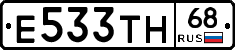 Е533ТН68 - 