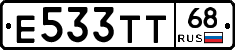 Е533ТТ68 - 
