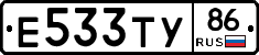 Е533ТУ86 - 