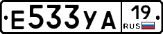 Е533УА19 - 
