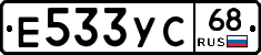 Е533УС68 - 